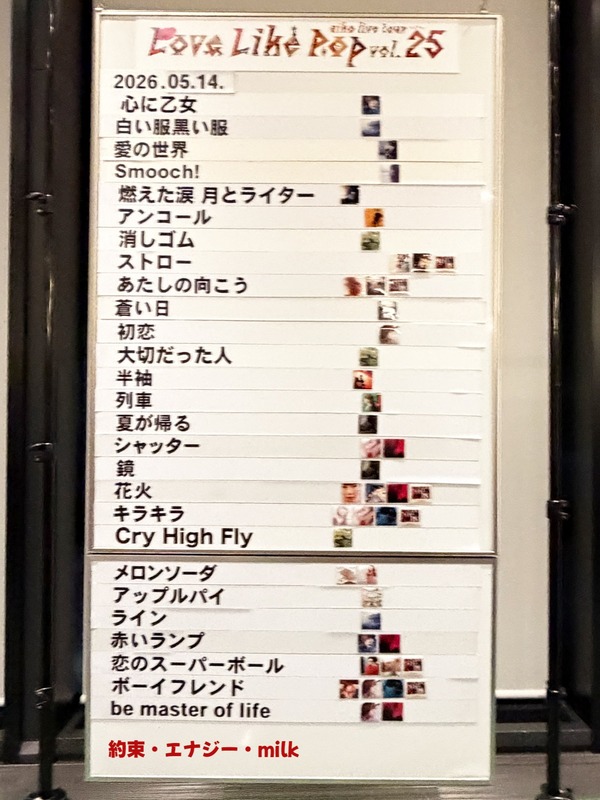 06セットリスト