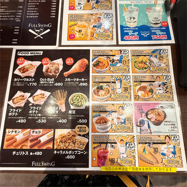 06メニュー_FULL SWING