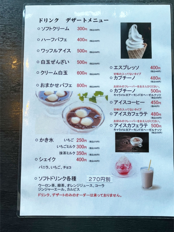 09ドリンク・デザートメニュー