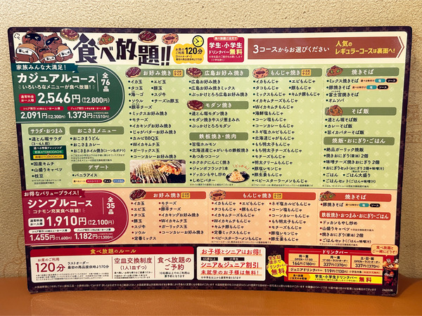 18食べ放題メニュー_1