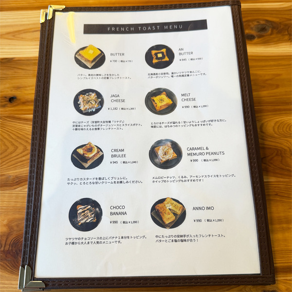 06フレンチトーストメニュー
