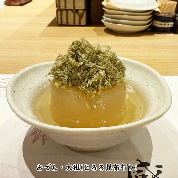 14おでん・大根(とろろ昆布有り)(330円)