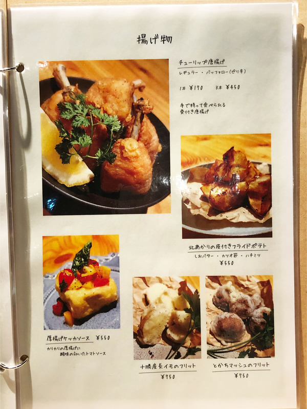 14フードメニュー_揚げ物