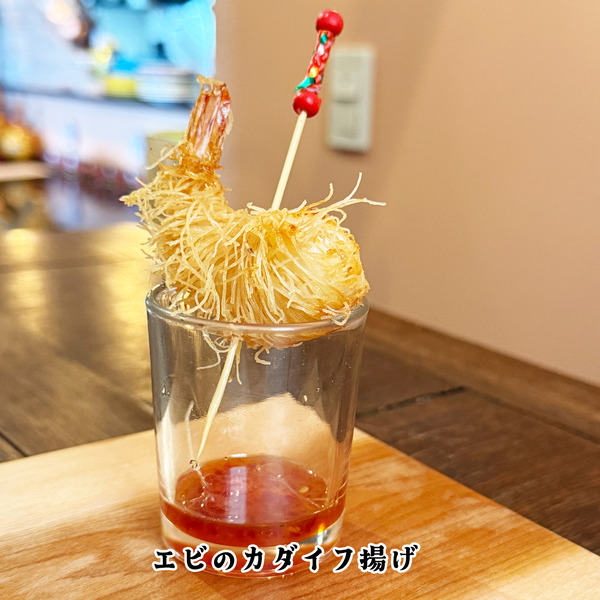 13エビのカダイフ揚げ
