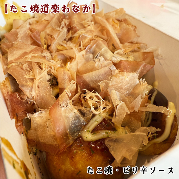 01たこ焼・ピリ辛ソース(680円)