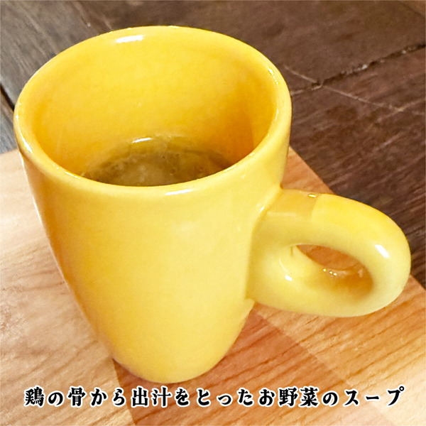 03鶏の骨から出汁をとったお野菜のスープ