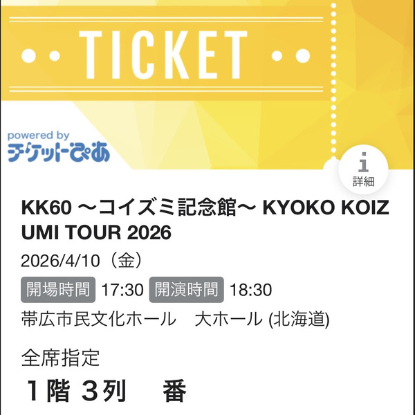 04神席でした♡