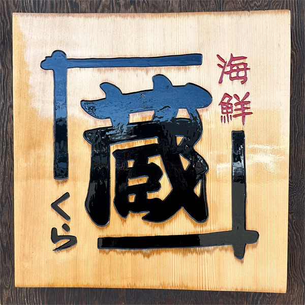 11ショップサイン