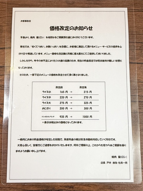 15価格改定のお知らせ