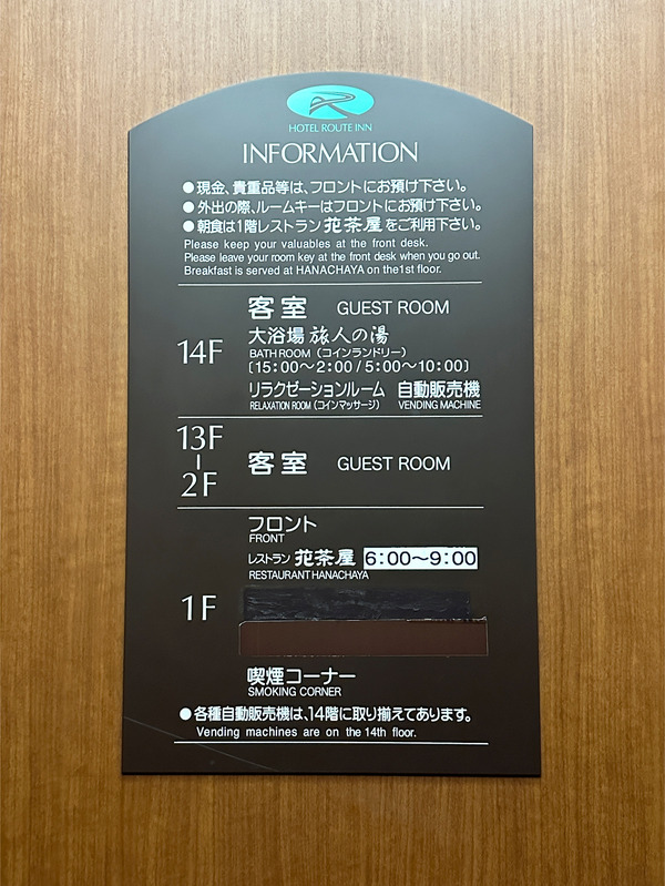 09ホテルインフォメーション