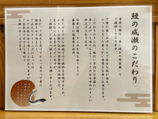 13鰻の成瀬のこだわり