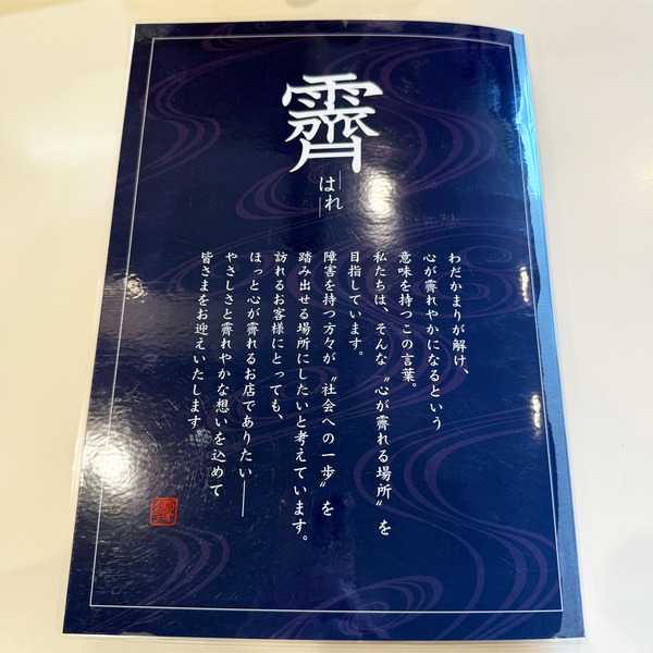 11お店について