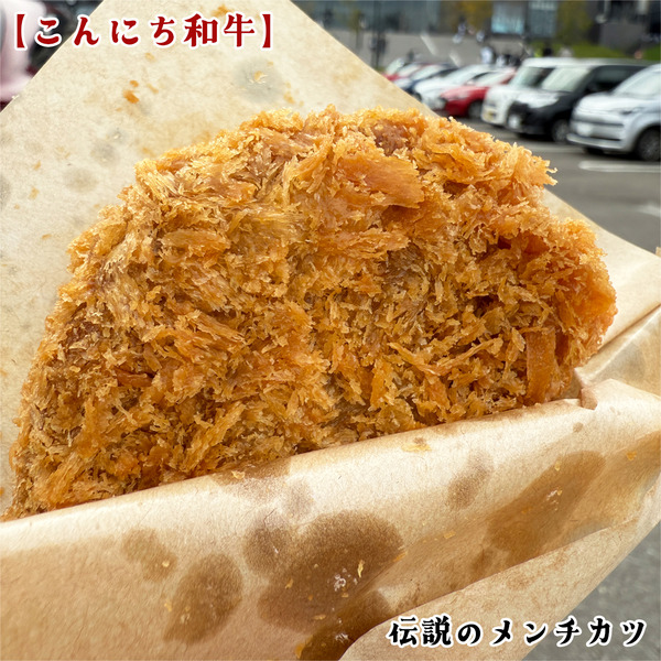 07伝説のメンチカツ(500円×2)