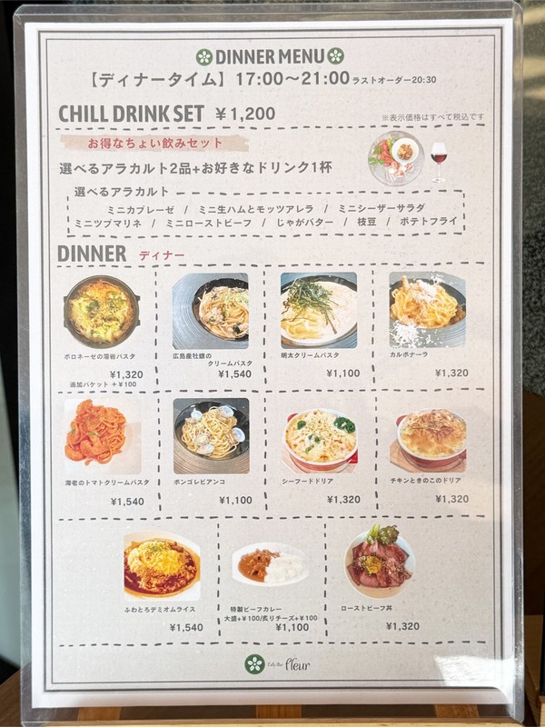 13ディナーメニュー1