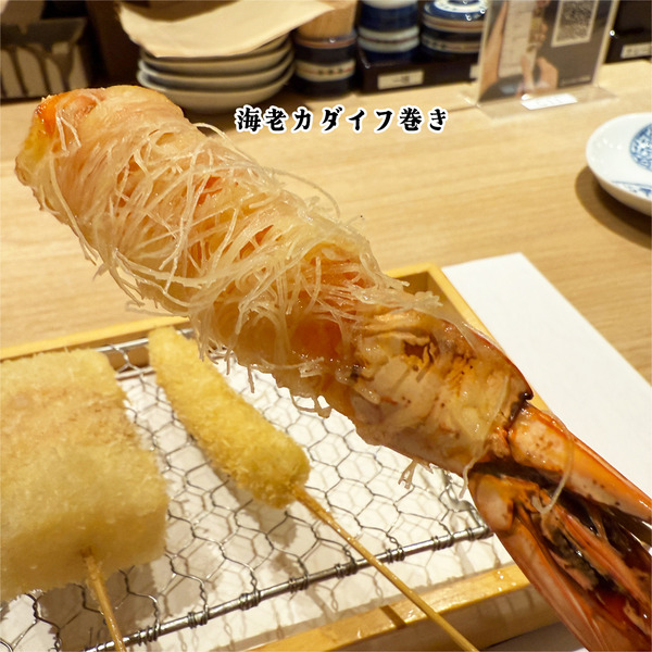 09海老カダイフ巻き(550円)