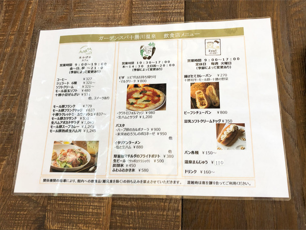 03ガーデンスパ十勝川温泉 飲食店メニュー
