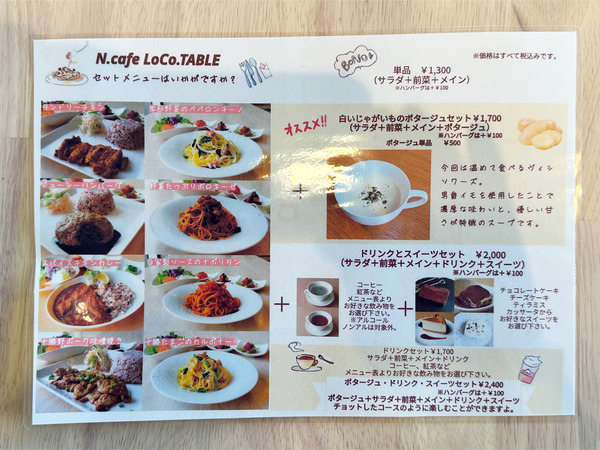 10セットメニュー