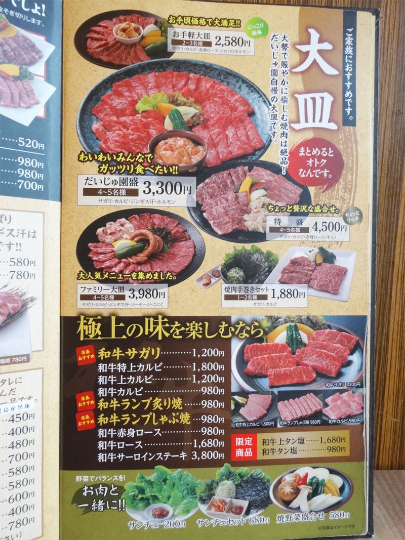 焼肉だいじゅ園 帯広店 帯広市 Tomakoのもぐもぐ
