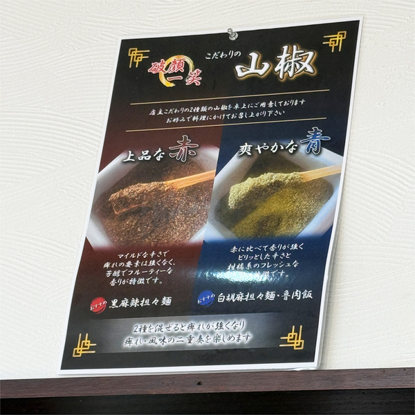 12こだわりの山椒