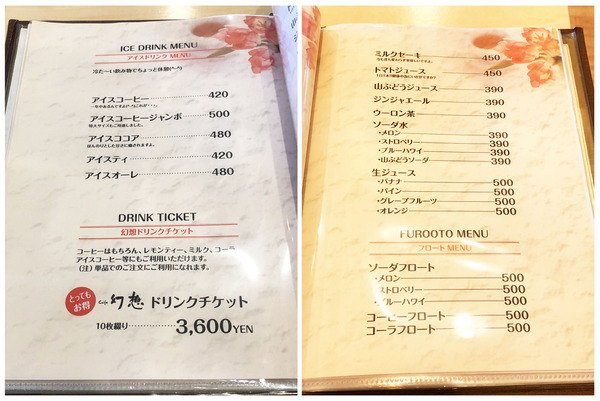 08ドリンクメニュー_2