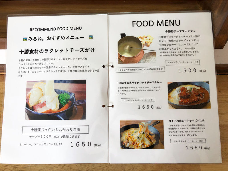 Tokachi Milk Cafe みるね 帯広市幸福町 Tomakoのもぐもぐ