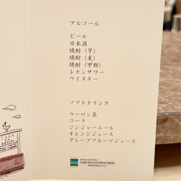 10飲み放題メニュー