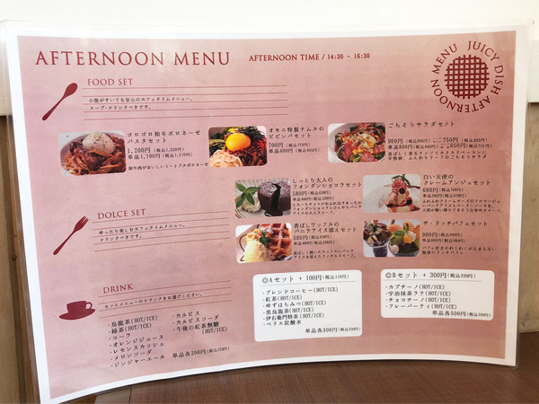 16アフタヌーンメニュー