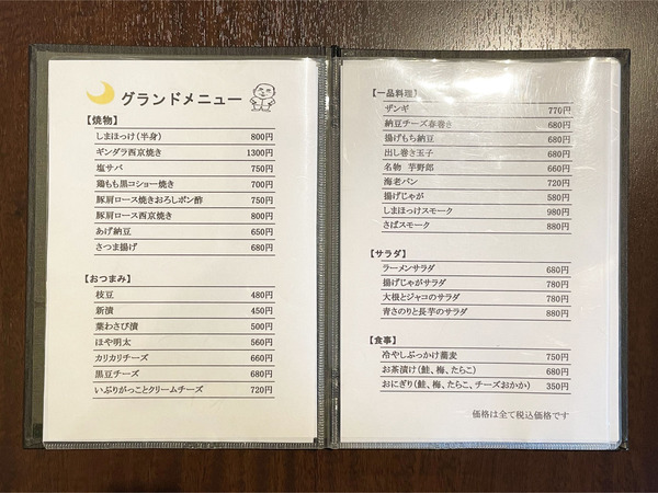 13グランドメニュー_1