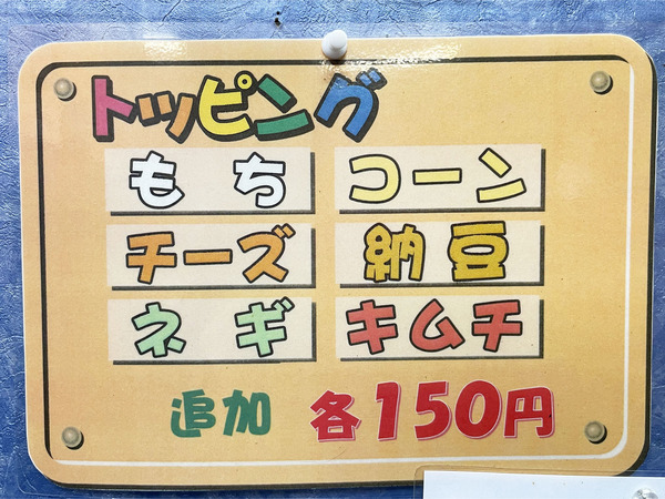 12トッピングメニュー