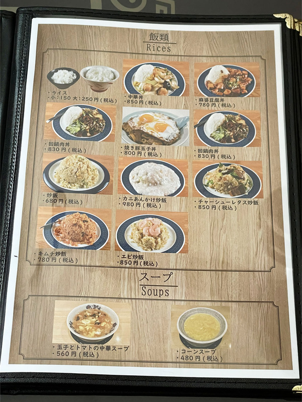 12飯類メニュー