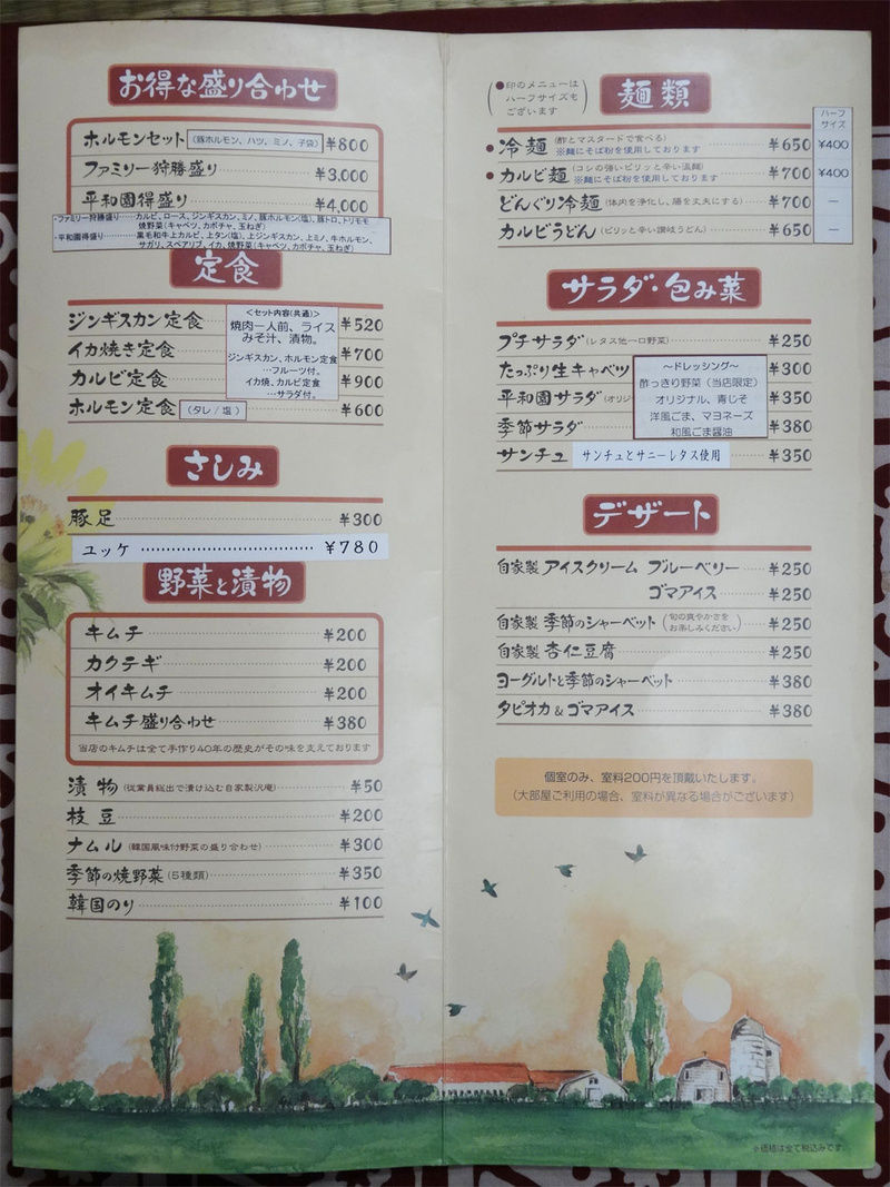 平和園 札内店 A 幕別町札内 Tomakoのもぐもぐ