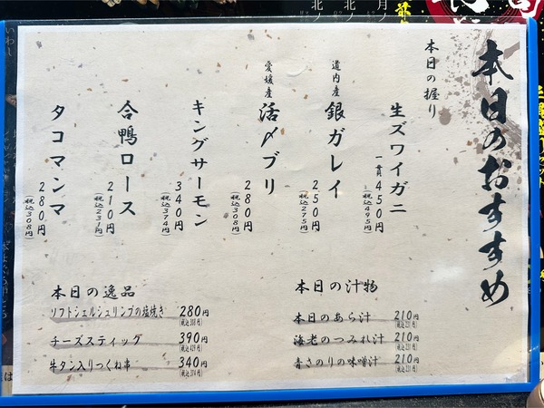 07本日のおすすめメニュー