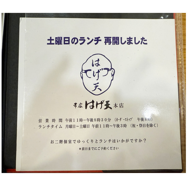 12ランチ再開のお知らせ