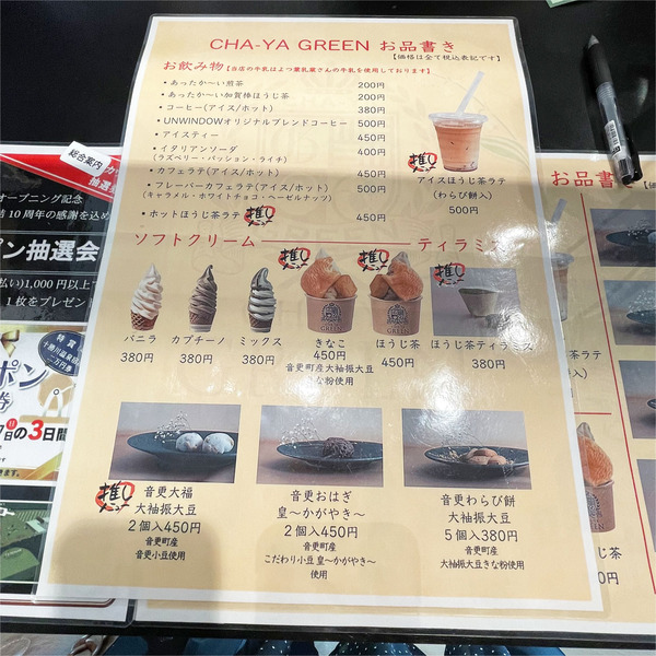 05「CHA-YA GREEN」メニュー