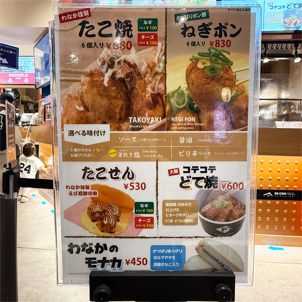 18メニュー(たこ焼道楽わなか)1