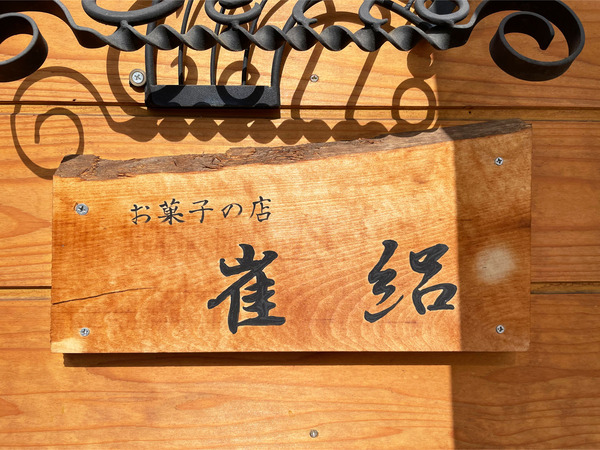 09ショップサイン