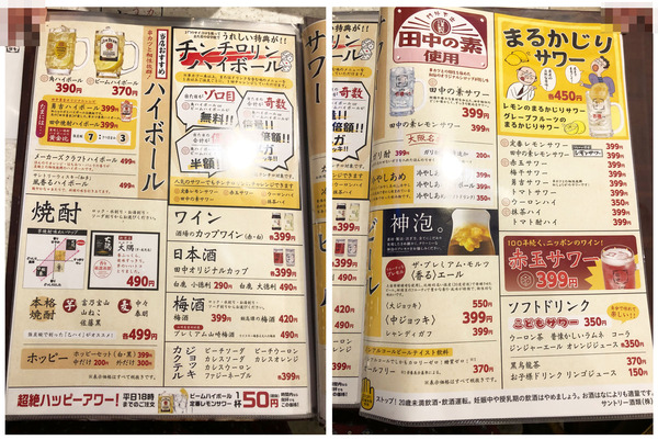 14ドリンクメニュー