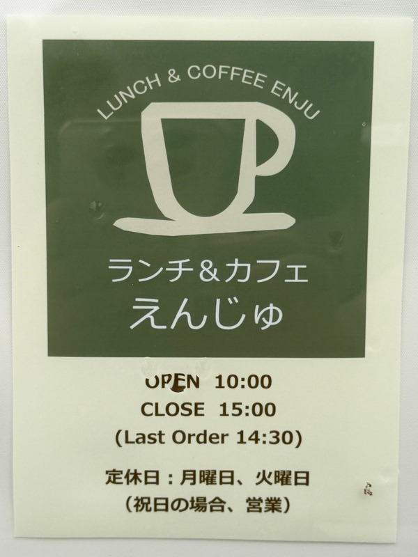 13営業時間と定休日