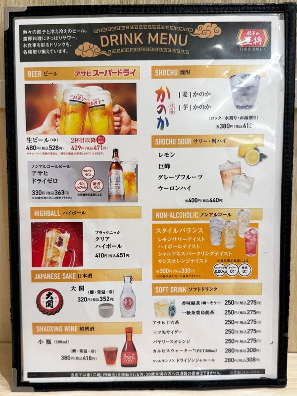13_ドリンクメニュー