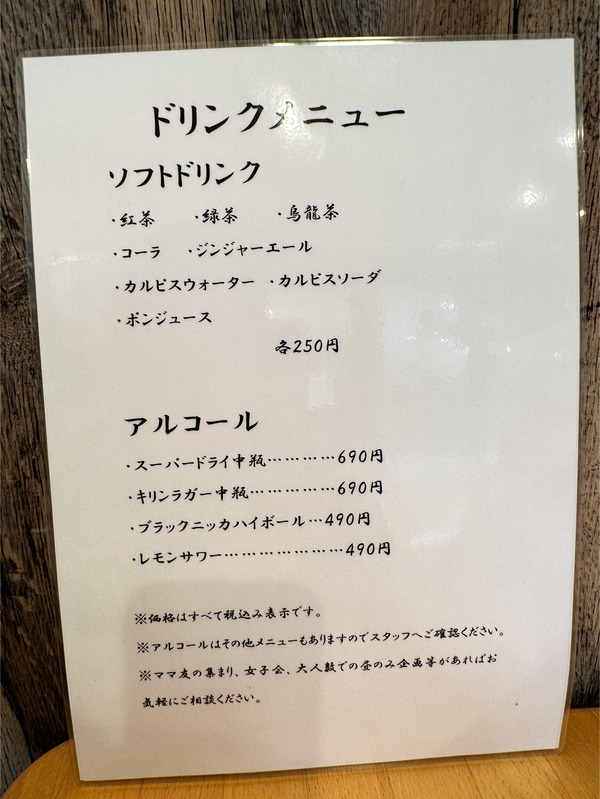 11ドリンクメニュー