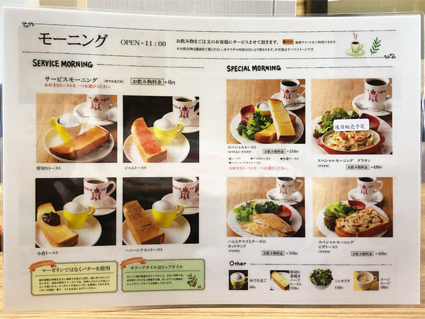 13モーニングメニュー_1