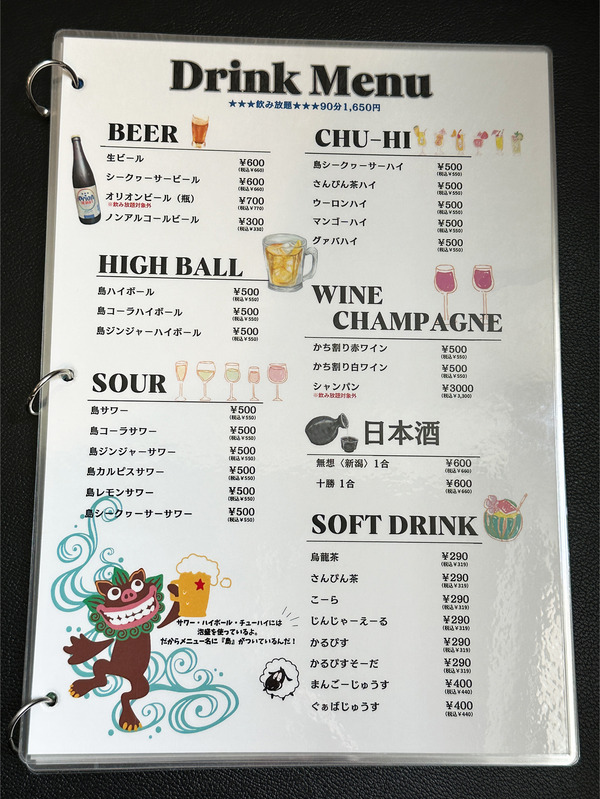 19ドリンクメニュー