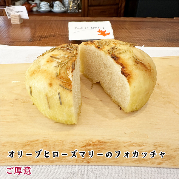 04オリーブとローズマリーの自家製パン(2人分)