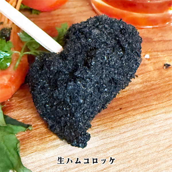 05生ハムコロッケ