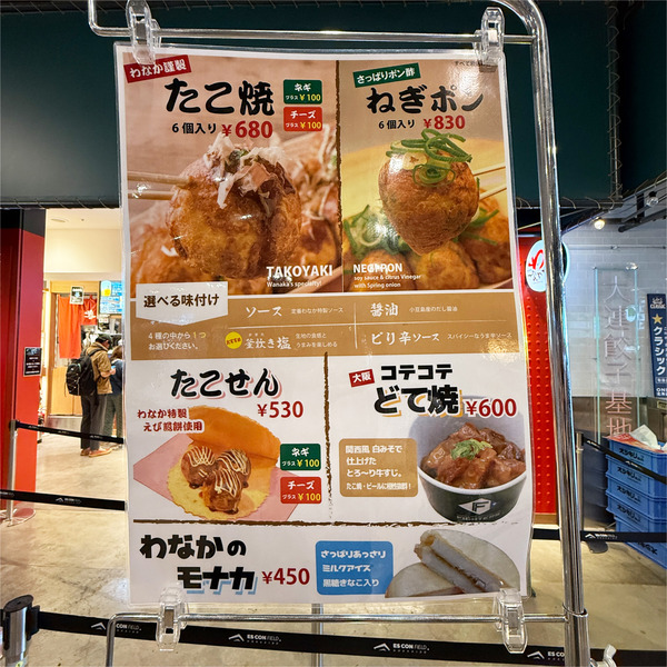 02メニュー_たこ焼道楽わなか