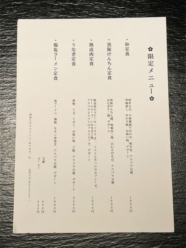 10限定メニュー