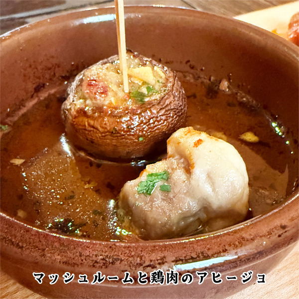 02マッシュルームと鶏肉のアヒージョ