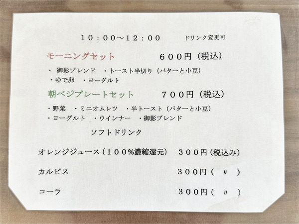 08モーニングメニュー