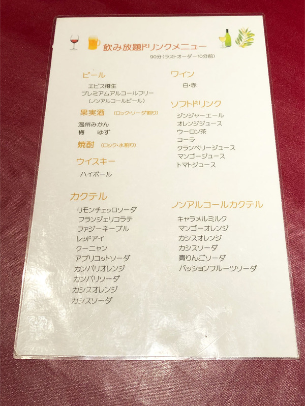 16飲み放題ドリンクメニュー