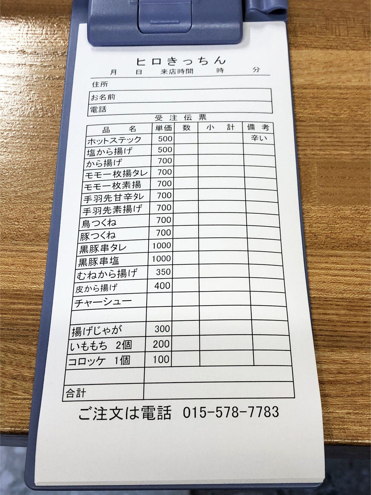 ヒロきっちん 【池田町】 : tomakoのもぐもぐ